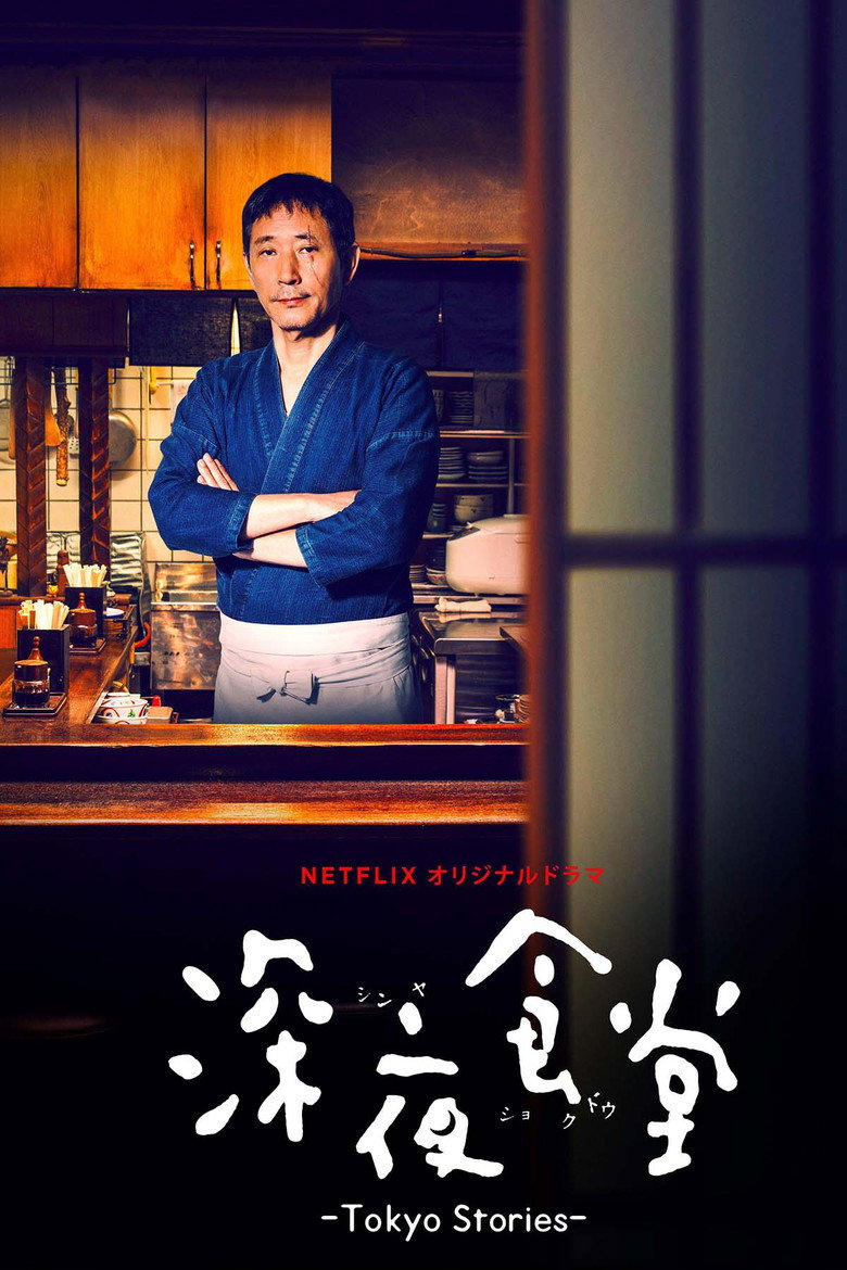 Midnight Diner: Tokyo Stories (2016) — affiche série et bande-annonce