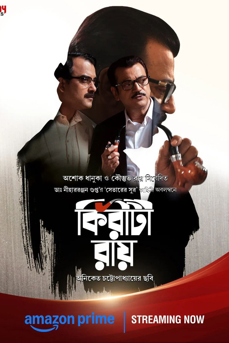 Kiriti Roy (2016) — affiche film et bande-annonce