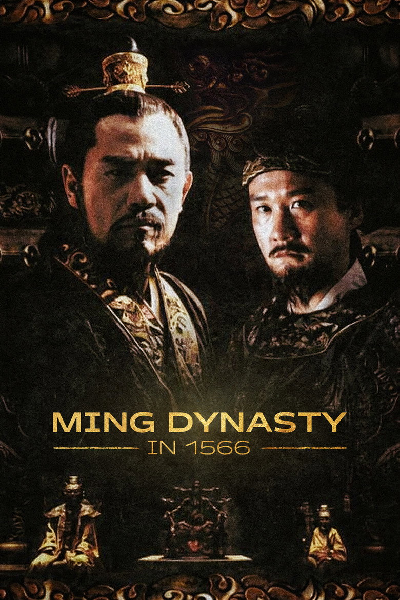 Ming Dynasty 1566 (2007) — affiche série
