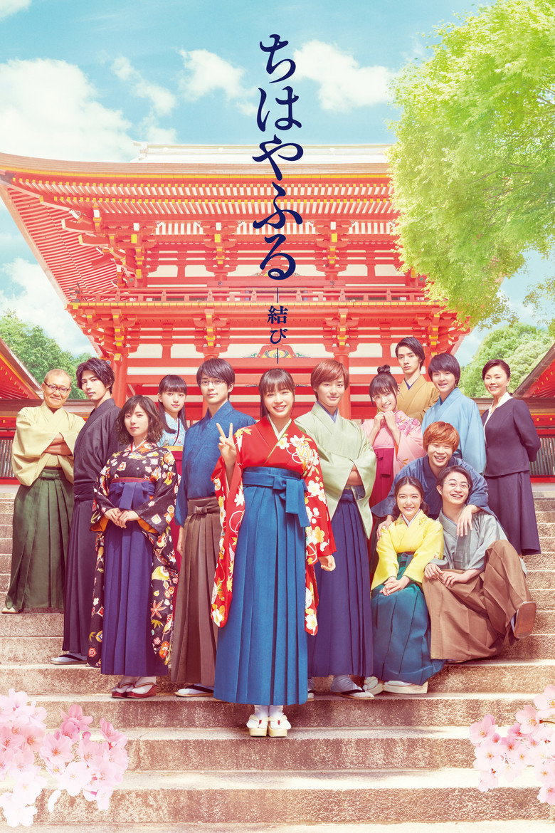 Chihayafuru Part III (2018) — affiche film et bande-annonce