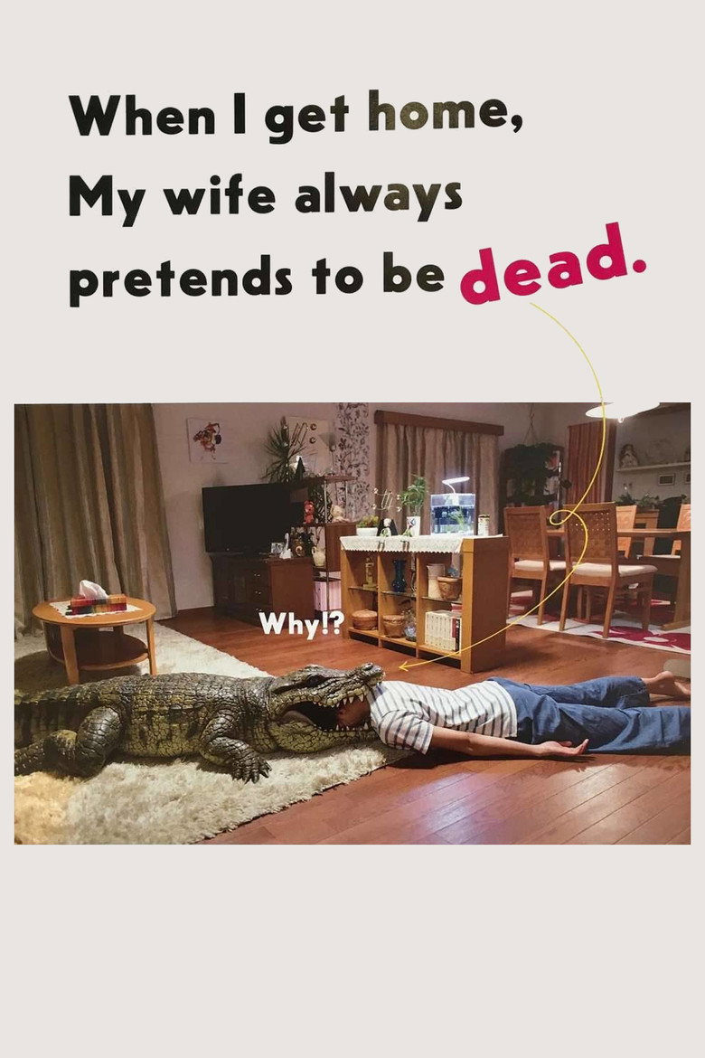 When I Get Home, My Wife Always Pretends to Be Dead. (2018) — affiche film et bande-annonce