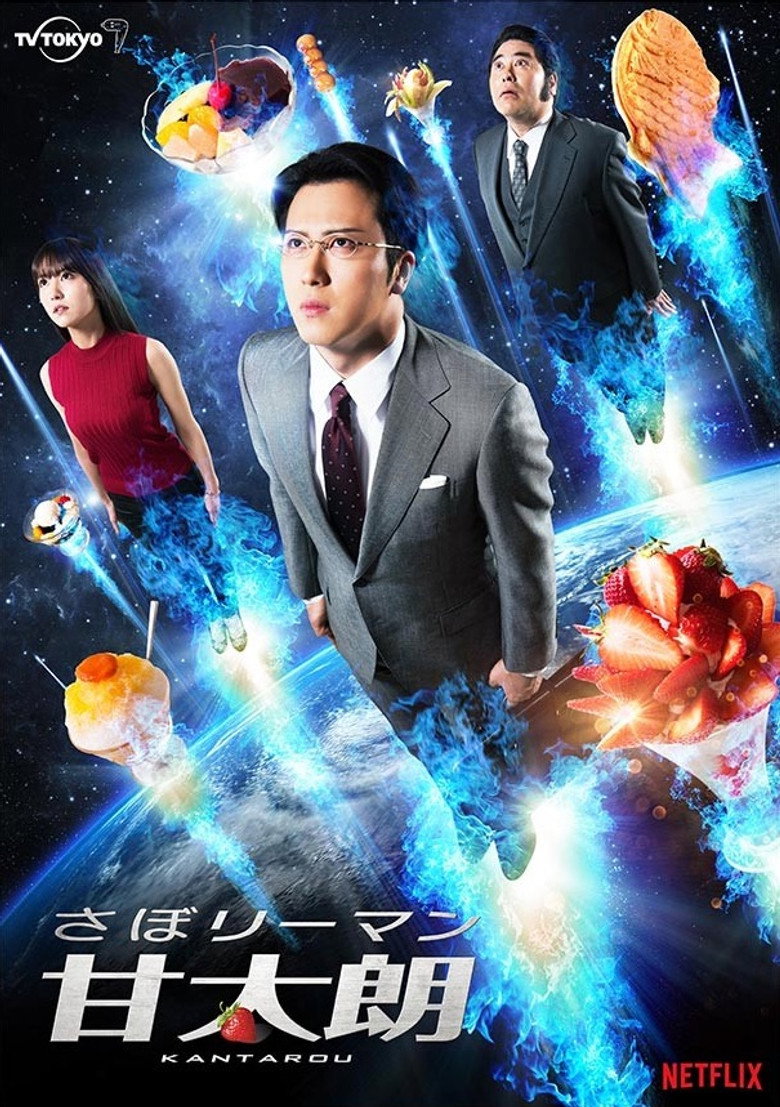 Kantaro: The Sweet Tooth Salaryman (2017) — affiche série et bande-annonce