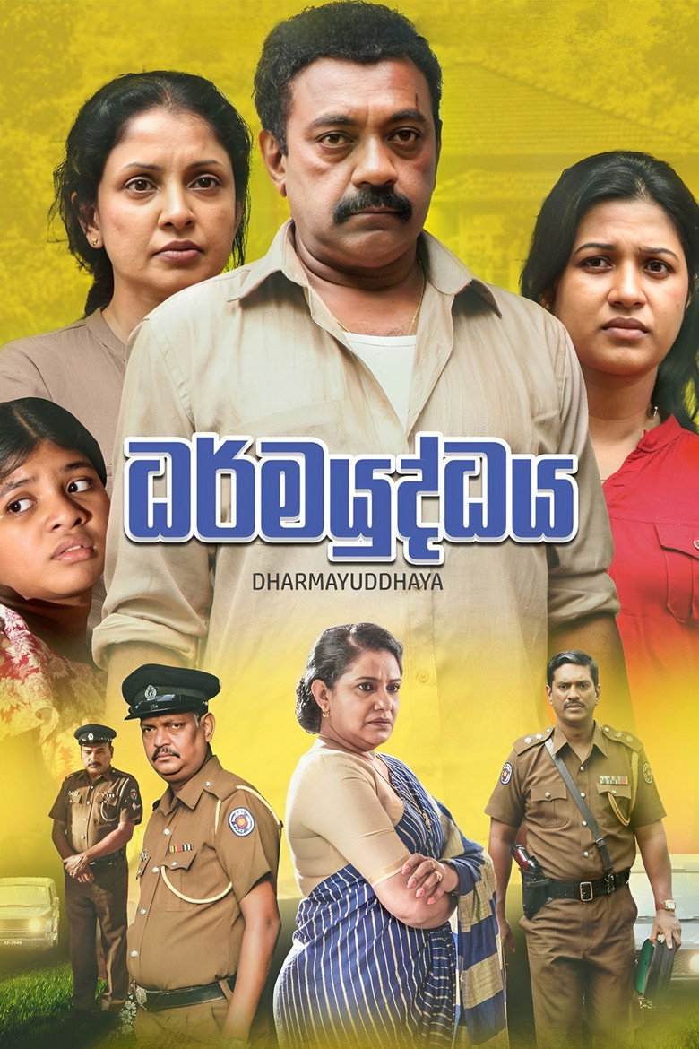 Dharmayuddhaya (2017) — affiche film et bande-annonce