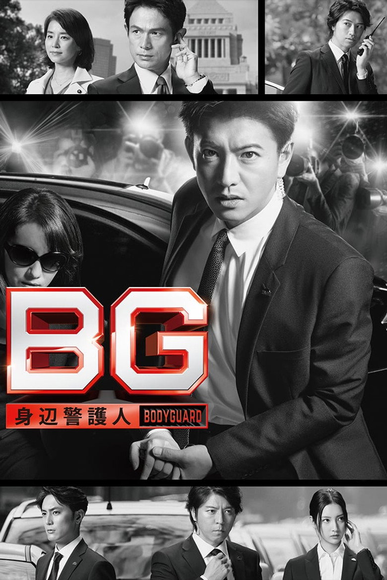 BG: Personal Bodyguard (2018) — affiche série