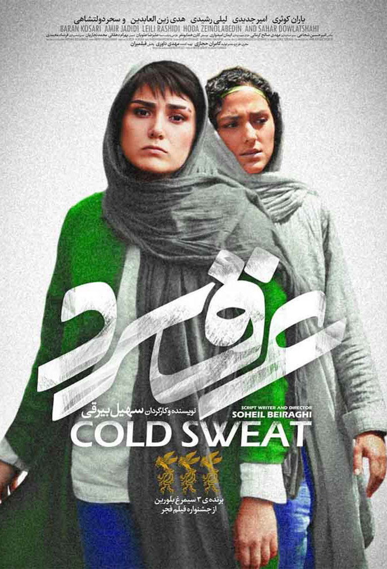 Cold Sweat (2018) — affiche film et bande-annonce