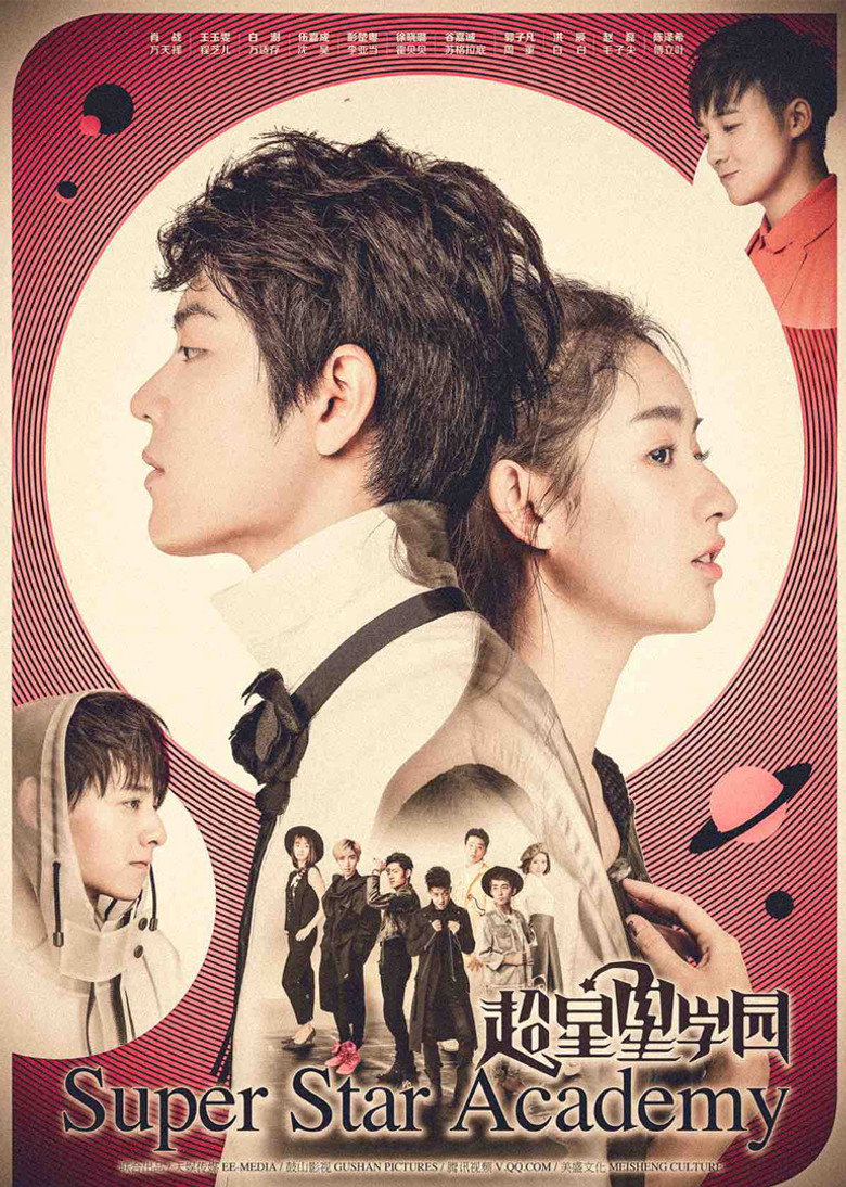 Chao xingxing xue yuan (2016) — affiche série