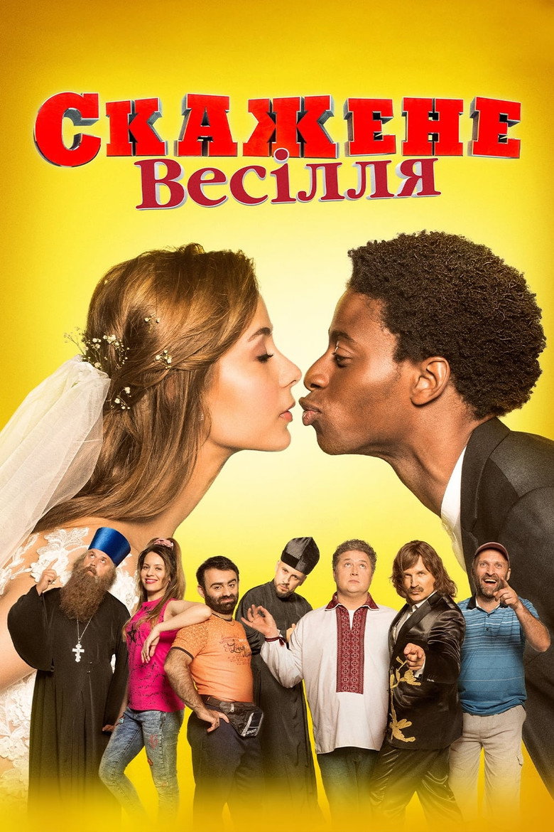 Crazy Wedding (2018) — affiche film