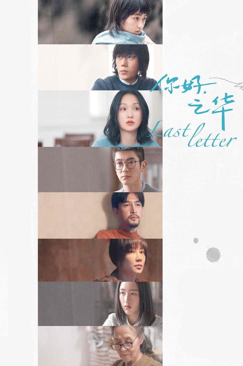 Last Letter (2018) — affiche film et bande-annonce