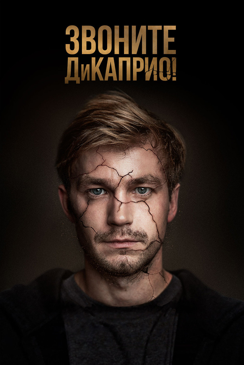 Call DiCaprio! (2018) — affiche série