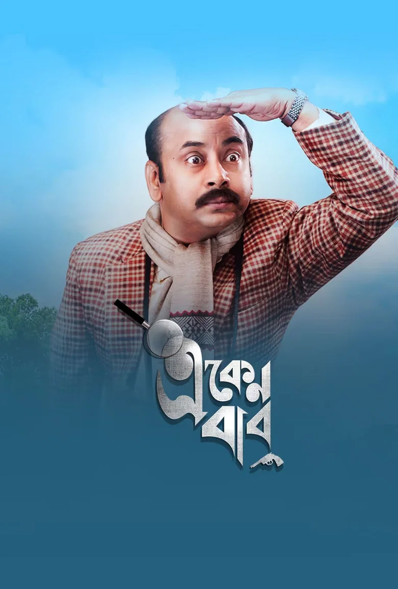 Eken Babu (2018) — affiche série