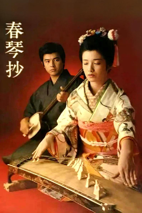 Shunkinshō