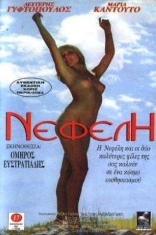 Nefele and the Seductresses of Lesbos