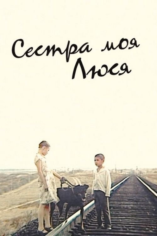 Sestra moya, Lyusya