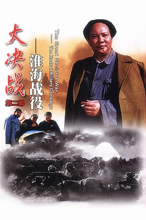 Decisive Engagement: The Huai-Hai Campaign