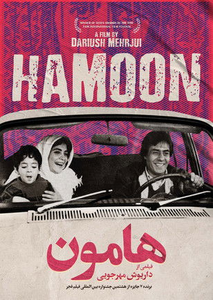 Hamoun