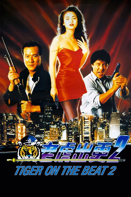 Lao hu chu geng II