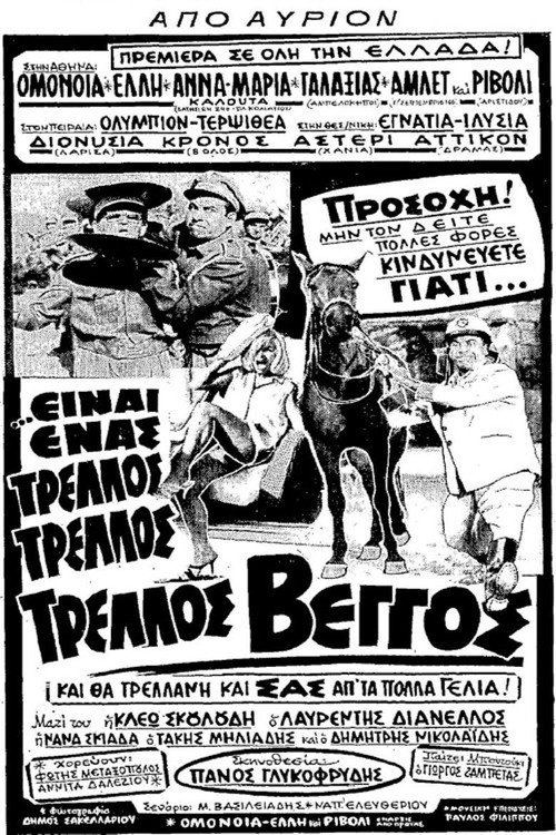 Einai enas... trellos, trellos, trellos Vengos
