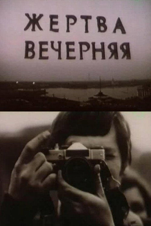 Zhertva vechernyaya