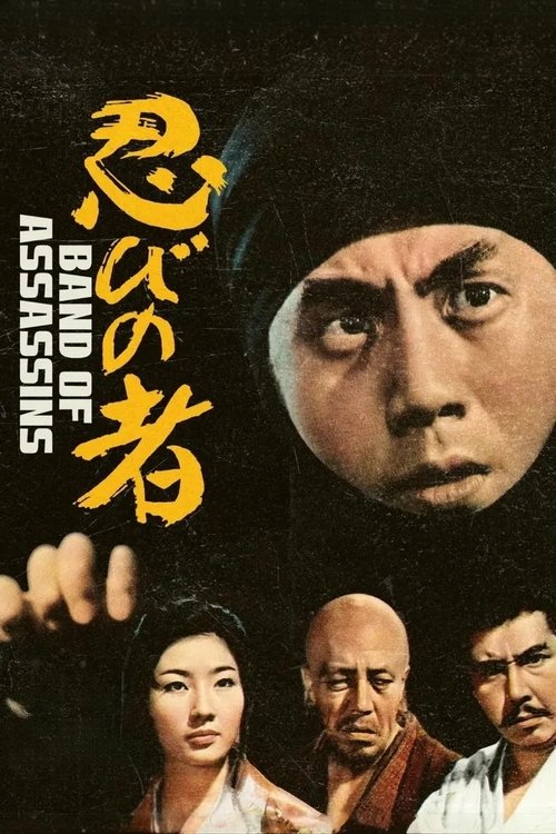 Shinobi no Mono