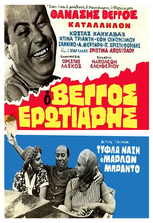 Eat Your Heart Out, Marlon Brando