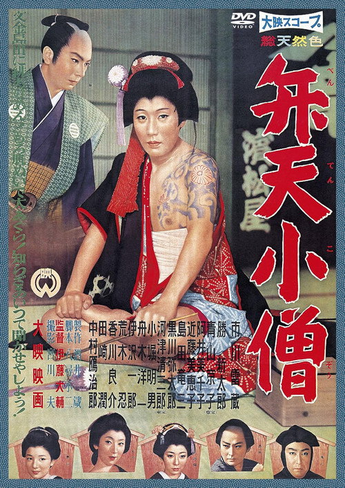 Benten Kozō