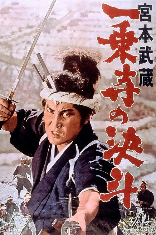 Miyamoto Musashi : Ichijōji no kettō
