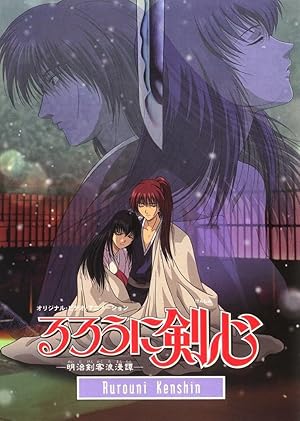 Kenshin, el guerrero samurái: Recuerdos