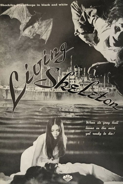 Kyûketsu dokuro-sen