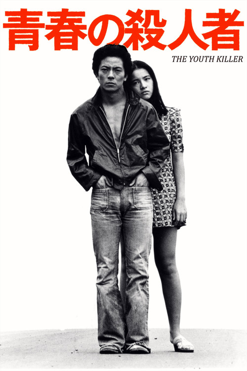 Seishun no satsujinsha