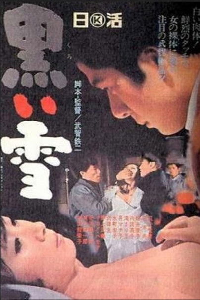 Μαύρο χιόνι