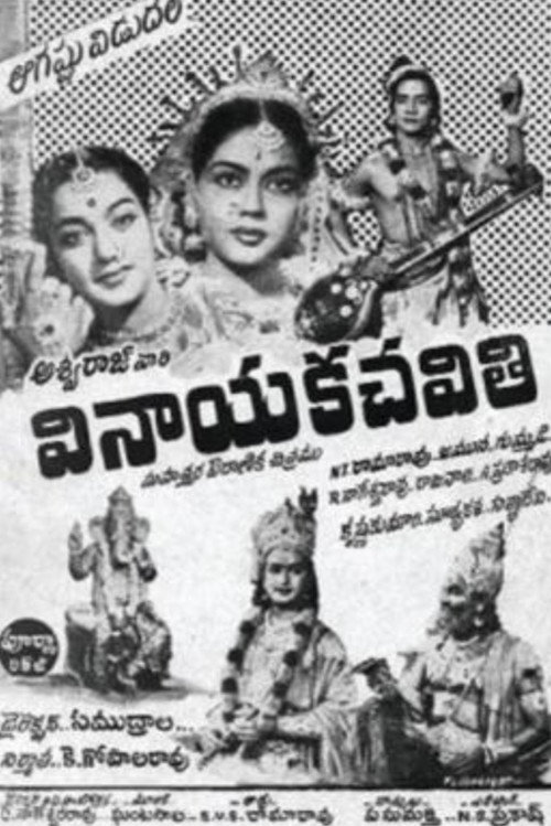 Vinayaka Chaviti