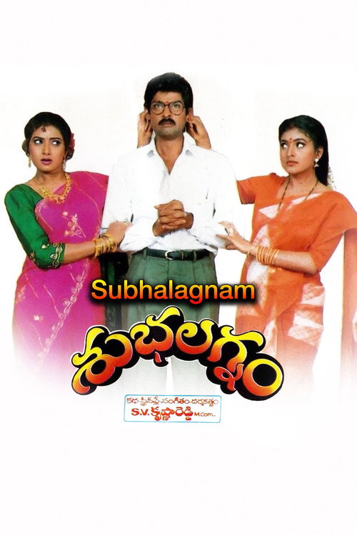 Shubha Lagnam