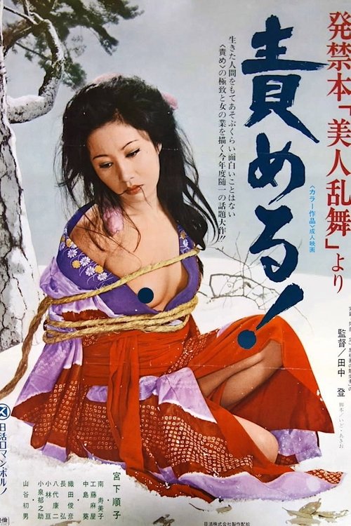 Ο εξωτικός χορός της ομορφιάς: Βασανιστήρια!