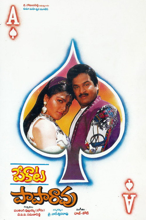 Pekata Papa Rao