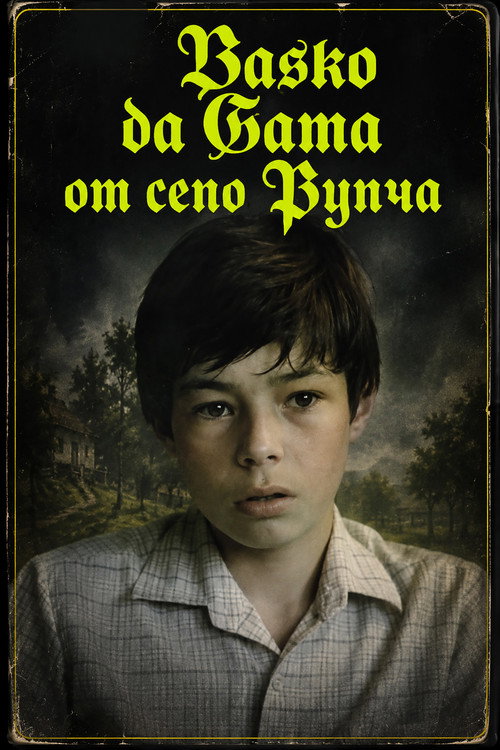Vasko da Gama ot selo Rupcha