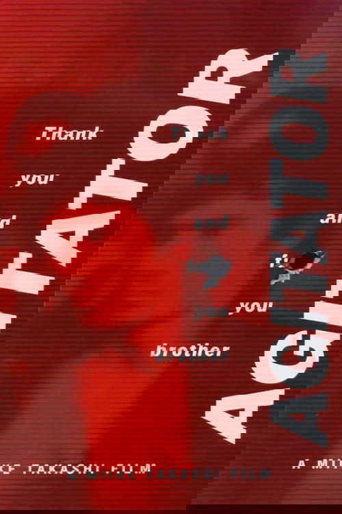 Araburu tamashii-tachi