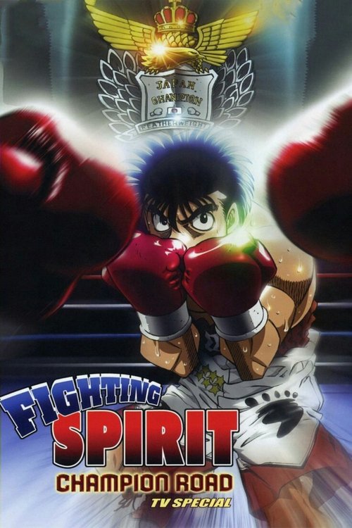 Hajime no ippo - Champion road