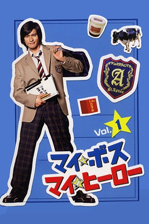 Pôster de My Boss, My Hero