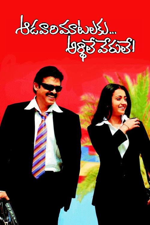 Aadavari Matalaku Arthale Verule