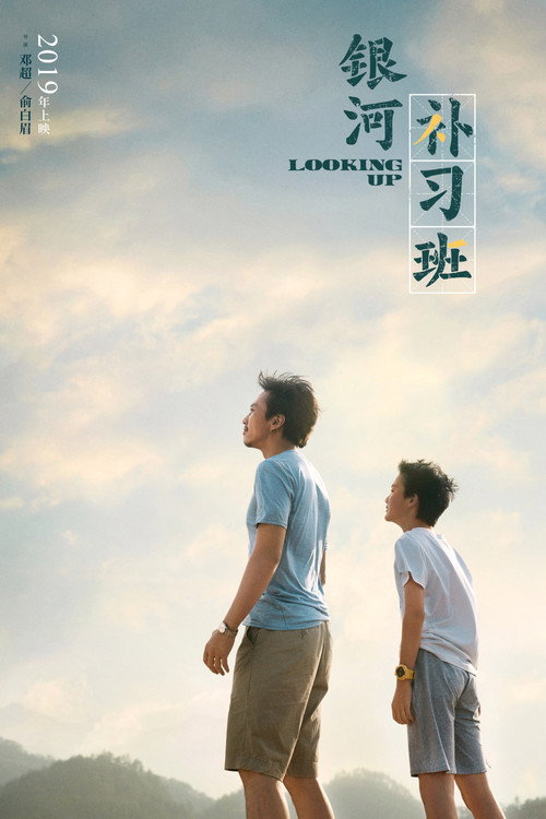 Poster Looking Up