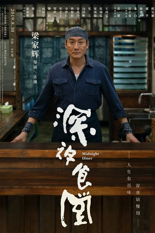 Poster Midnight Diner