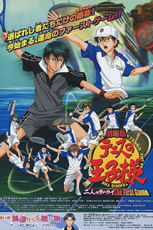 Gekijô-ban Tennis no Ôjisama Futari no Samurai Za Fâsuto Gêmu