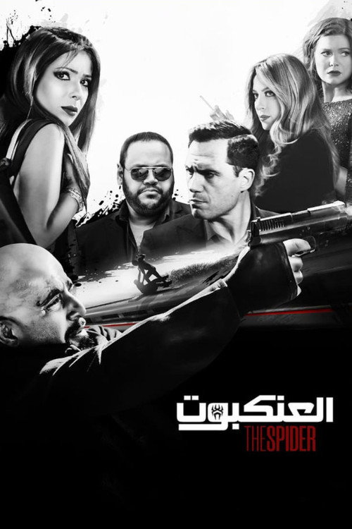 Poster The Spider