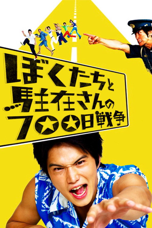 Bokutachi to chuzai-san no 700 nichi senso