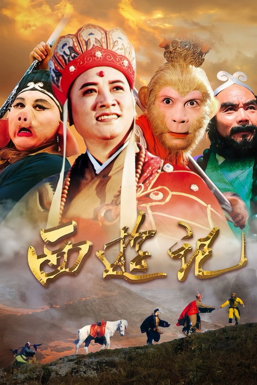 Pôster de Journey to the West