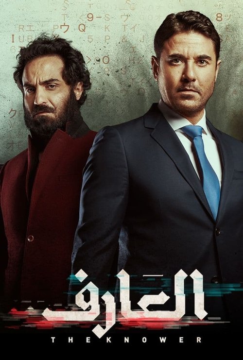 Poster The Knower