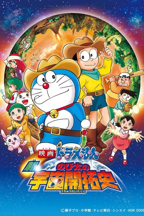 Eiga Doraemon: Shin Nobita no uchû kaitakushi