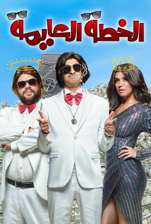 Poster The Master Plan