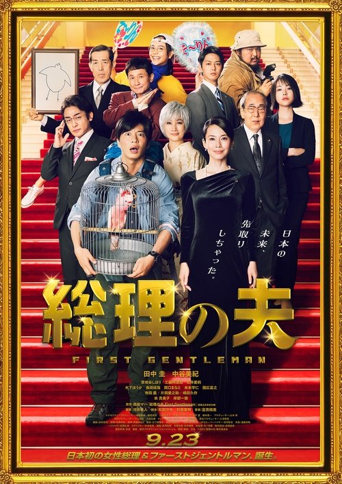 Poster The First Gentleman