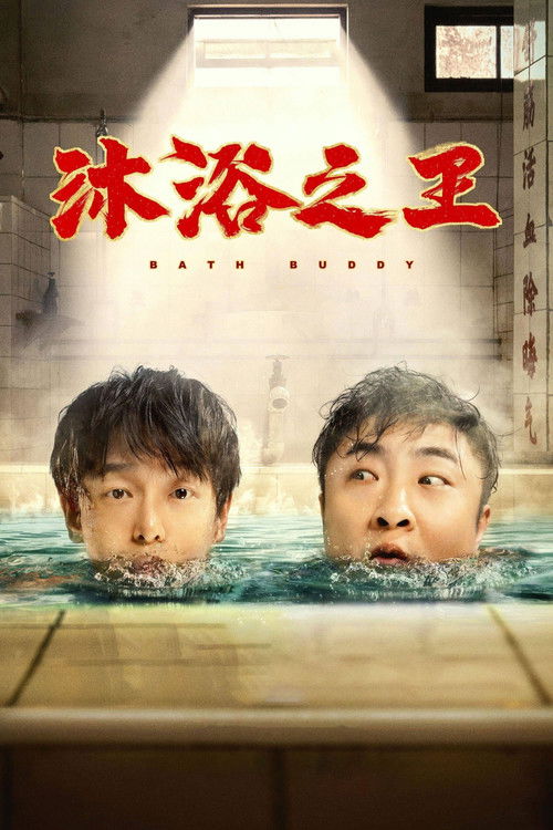 Poster Bath Buddy